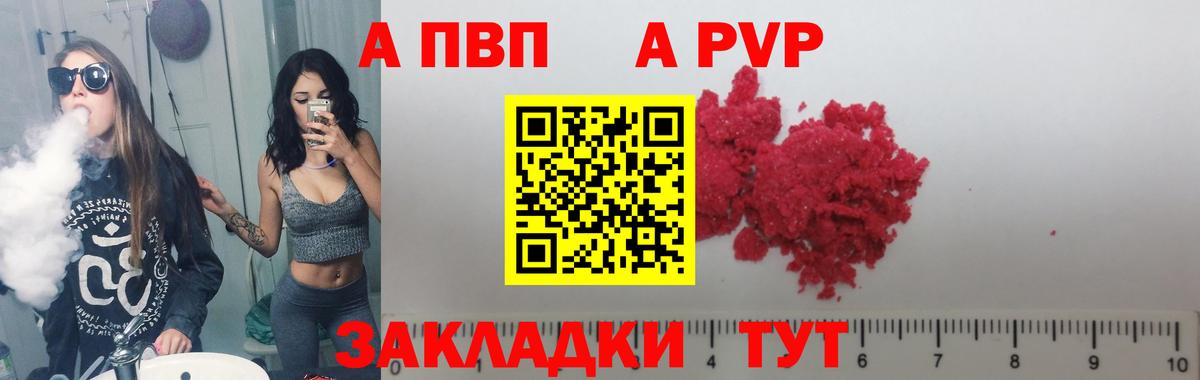 APVP крисы CK Гусев