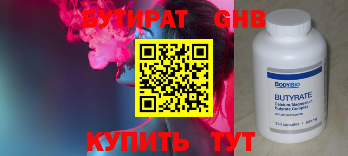 БУТИРАТ BDO Гусев