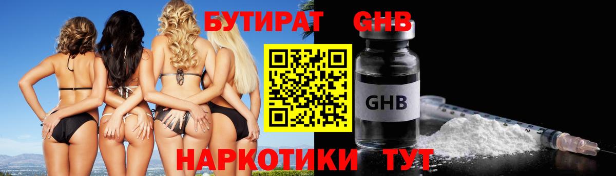 Бутират  БУТИРАТ Butirat  Вход с VPN  Гусев 
