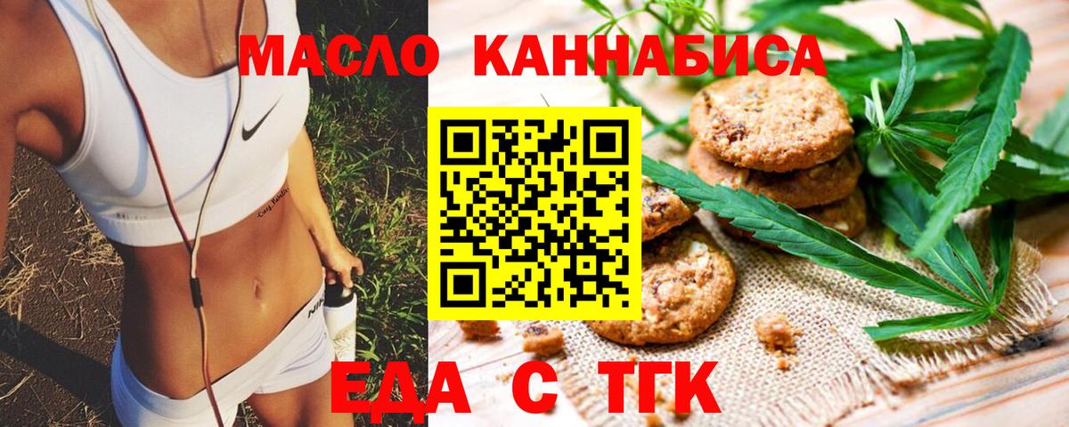 Еда ТГК марихуана  Вход с VPN  Гусев 