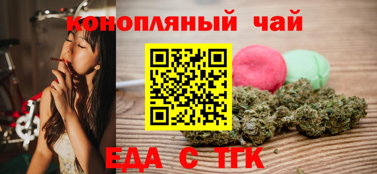 Еда ТГК марихуана Гусев