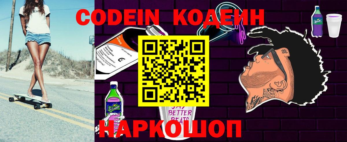 Кодеин напиток Lean (лин) Гусев
