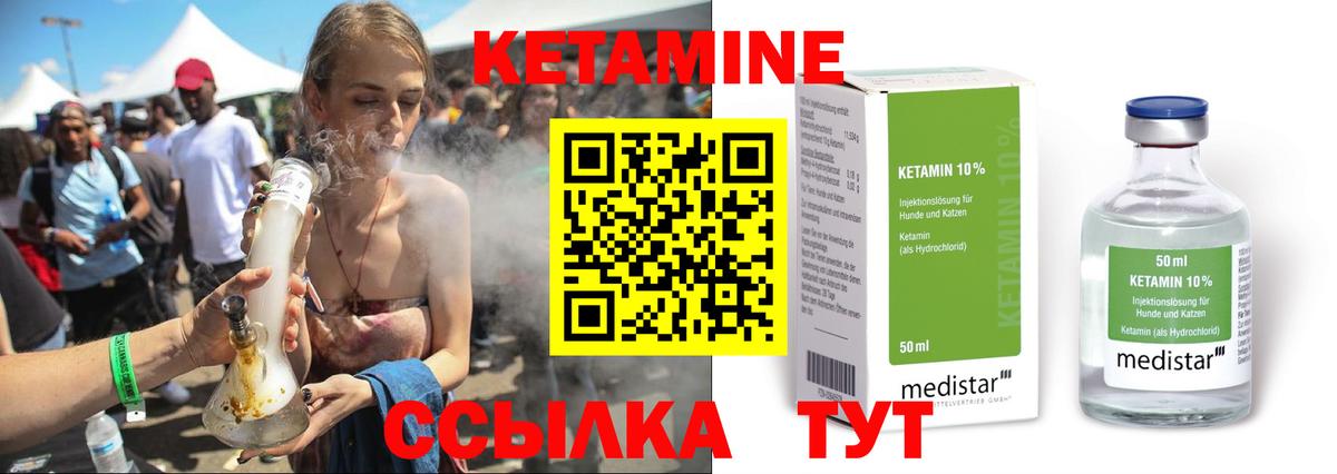 Кетамин ketamine Гусев
