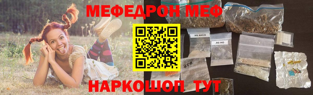 Мефедрон кристаллы Гусев